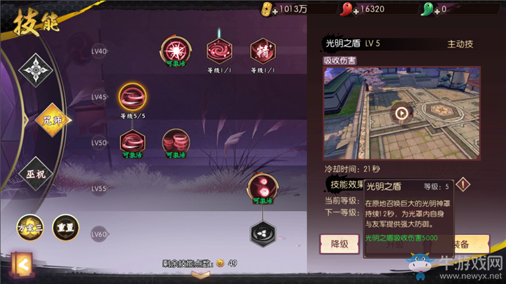 《侍魂：朧月傳說》咒師刷圖技能搭配推薦