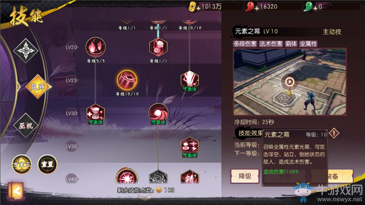 《侍魂：朧月傳說》咒師刷圖技能搭配推薦