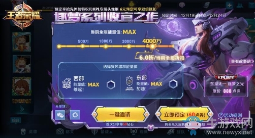 《王者榮耀》逐夢之光-東皇太一皮膚正式開售時，英雄售價降為多少點券呢