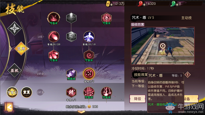 《侍魂：朧月傳說》咒師刷圖技能搭配推薦