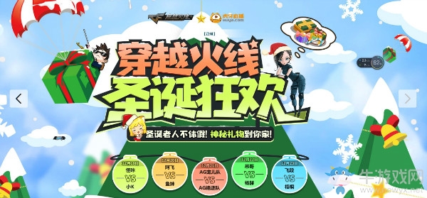 《CF》圣誕狂歡 圣誕老人不休假，神秘禮物到你家