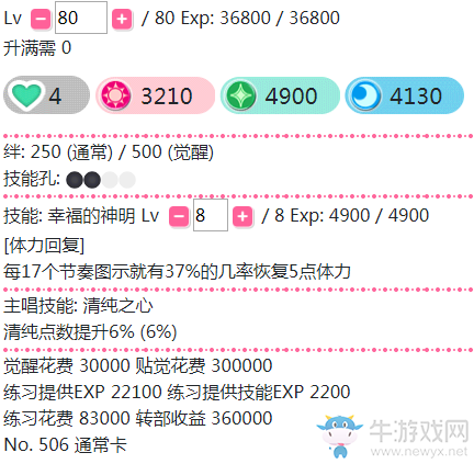 《LoveLive學(xué)園偶像祭》小泉花陽【幸福的神明】卡牌介紹