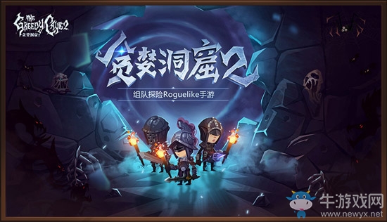《貪婪洞窟2》職業(yè)大全