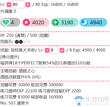 《LoveLive學(xué)園偶像祭》高坂穗乃果【目標(biāo)是大豐收】卡牌介紹