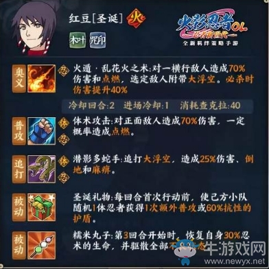 《火影忍者OL》手游紅豆【圣誕】獲得方法介紹