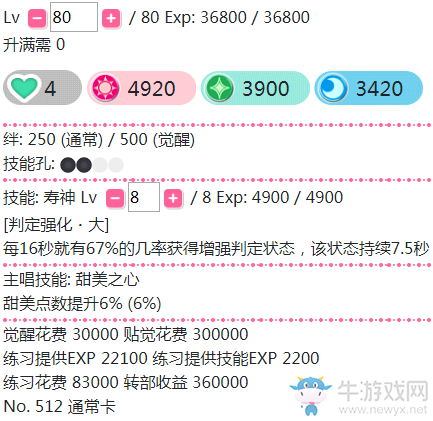 《LoveLive學(xué)園偶像祭》星空凜【壽神】卡牌介紹