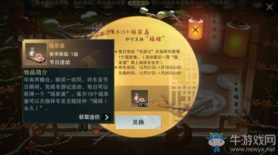 《楚留香》冬游記活動(dòng)介紹