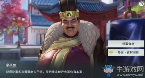 《楚留香》紅爐鮮鍋活動介紹