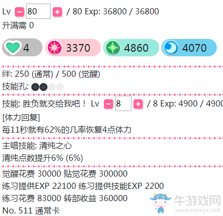 《LoveLive學(xué)園偶像祭》園田海未【勝負(fù)就交給我吧】卡牌介紹
