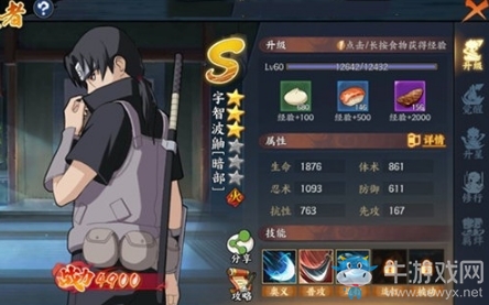 《火影忍者OL》手游天藏【鼬】技能介紹