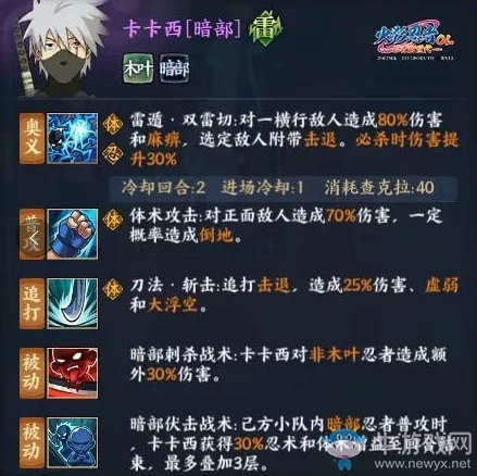 《火影忍者OL》手游卡卡西【暗部】技能介紹
