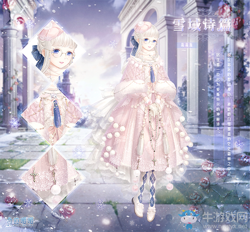 《奇跡暖暖》雪域詩篇頂配分析
