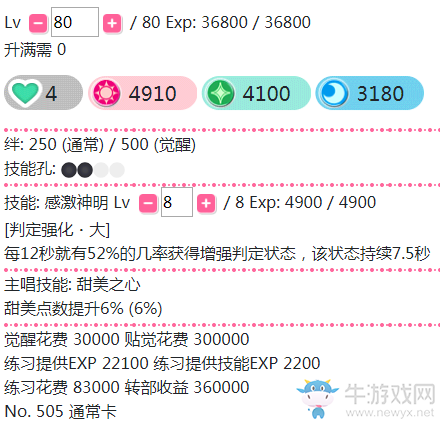 《LoveLive學(xué)園偶像祭》東條?！靖屑ど衩鳌靠ㄅ平榻B