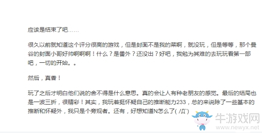 【手游我知道】一個可以玩的偵探小說——流言偵探