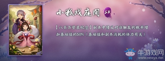 《神都夜行錄》拓印小狐戲庭間介紹