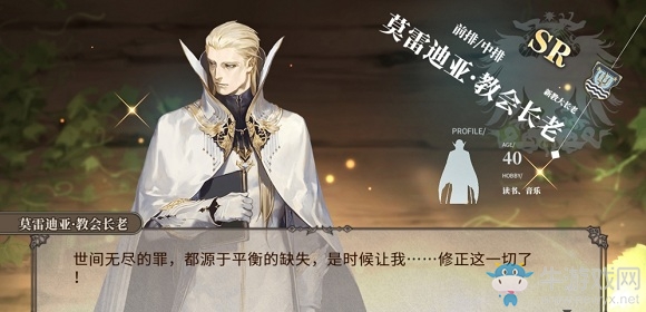 《時之歌》手游莫雷迪亞·教會長老卡牌介紹