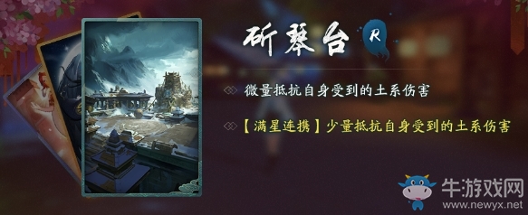 《神都夜行錄》拓印斫琴臺(tái)介紹