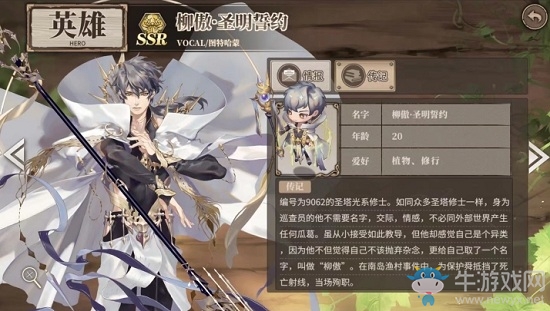 《時之歌》手游柳傲·圣明誓約卡牌介紹
