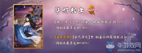 《神都夜行錄》拓印華燈初上介紹