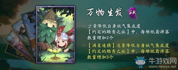 《神都夜行錄》拓印萬物生發(fā)介紹