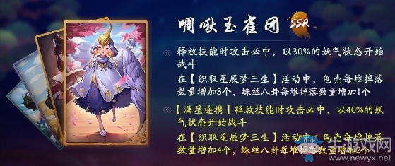 《神都夜行錄》拓印啁啾玉雀團(tuán)介紹