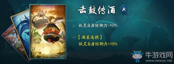 《神都夜行錄》拓印擊鼓傳酒介紹