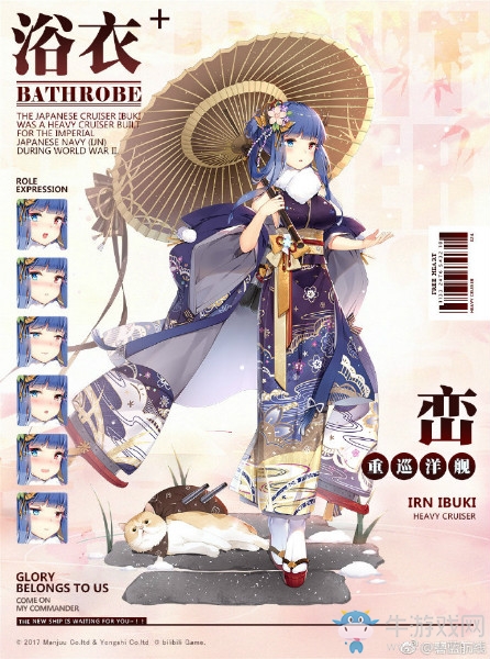 《碧藍航線》伊吹【永夢的青女】皮膚介紹