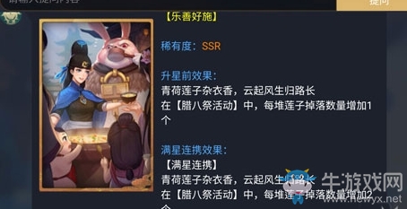 《神都夜行錄》拓印樂善好施介紹