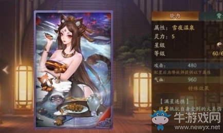 《神都夜行錄》拓印雪夜溫泉介紹