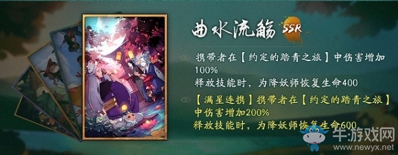 《神都夜行錄》拓印曲水流觴介紹