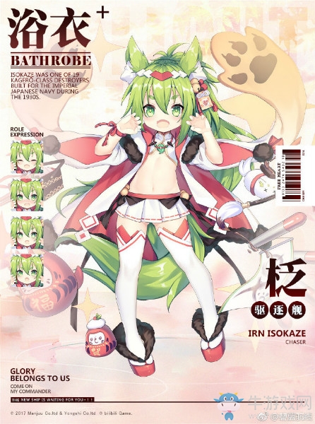 《碧藍航線》磯風(fēng)【新年合戰(zhàn)】皮膚獲取途徑