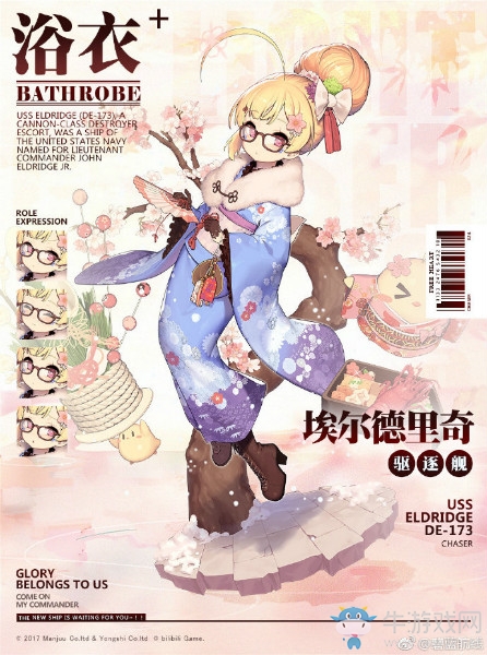 《碧藍(lán)航線(xiàn)》埃爾德里奇【正月的牽手】皮膚介紹