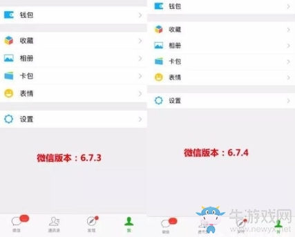 《微信》6.7.4版本新增內(nèi)容介紹