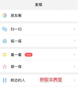 《微信》7.0版本與老版本對比介紹