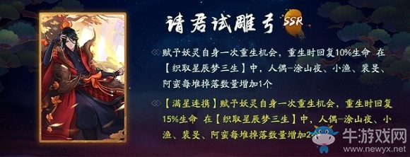 《神都夜行錄》拓印請君試雕弓介紹
