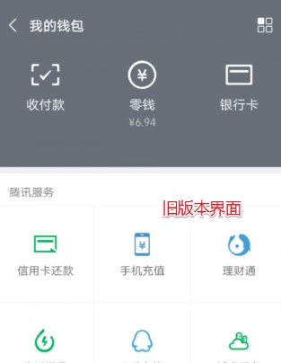 《微信》7.0版本與老版本對比介紹