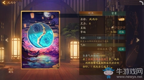 《神都夜行錄》拓印風(fēng)雨令介紹