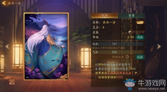 《神都夜行錄》拓印在水一方介紹