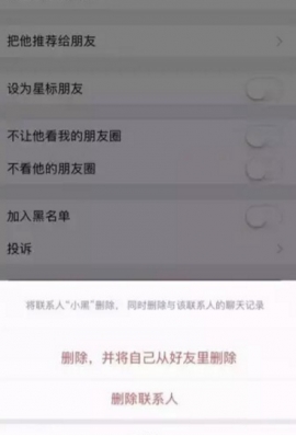 《微信》7.0版本雙向刪除功能介紹