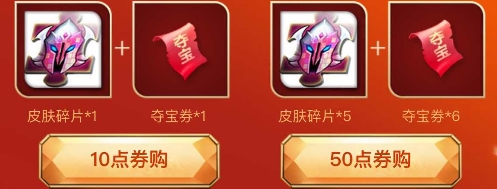《王者榮耀》傳說皮膚1元奪活動