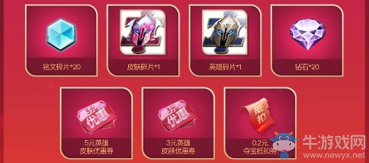 《王者榮耀》傳說皮膚1元奪活動