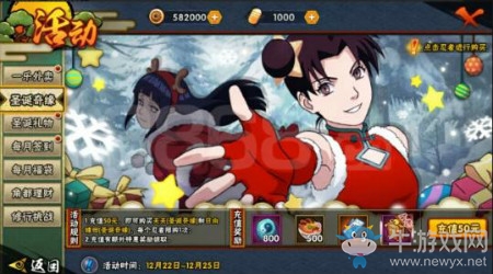 《火影忍者》手游圣誕許愿活動