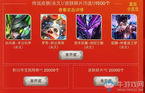 《王者榮耀》傳說皮膚1元奪活動