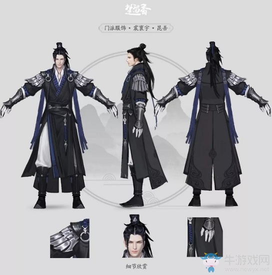 《楚留香》手游華山校服昆吾時裝一覽