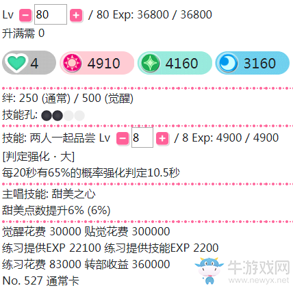 《LoveLive學(xué)園偶像祭》高坂穗乃果【二人齊品嘗】卡牌介紹