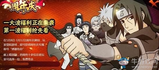 《火影忍者》手游周年慶活動大全