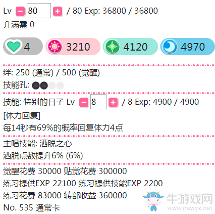 《LoveLive學(xué)園偶像祭》南琴梨【特別的日子】卡牌介紹