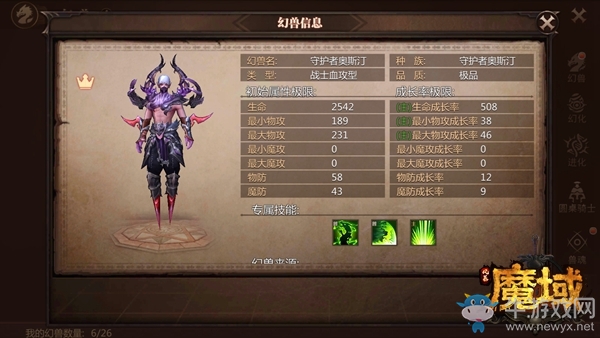 《風(fēng)暴魔域》幻獸屬性加成有哪些  幻獸獲得流程詳細(xì)分析