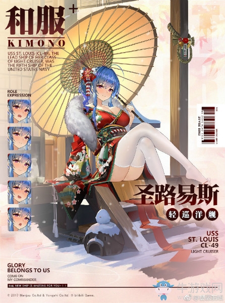 《碧藍(lán)航線》圣路易斯【雪下之飲】皮膚介紹