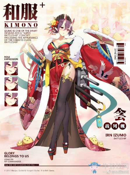 《碧藍航線》出云【出云千本櫻】皮膚介紹